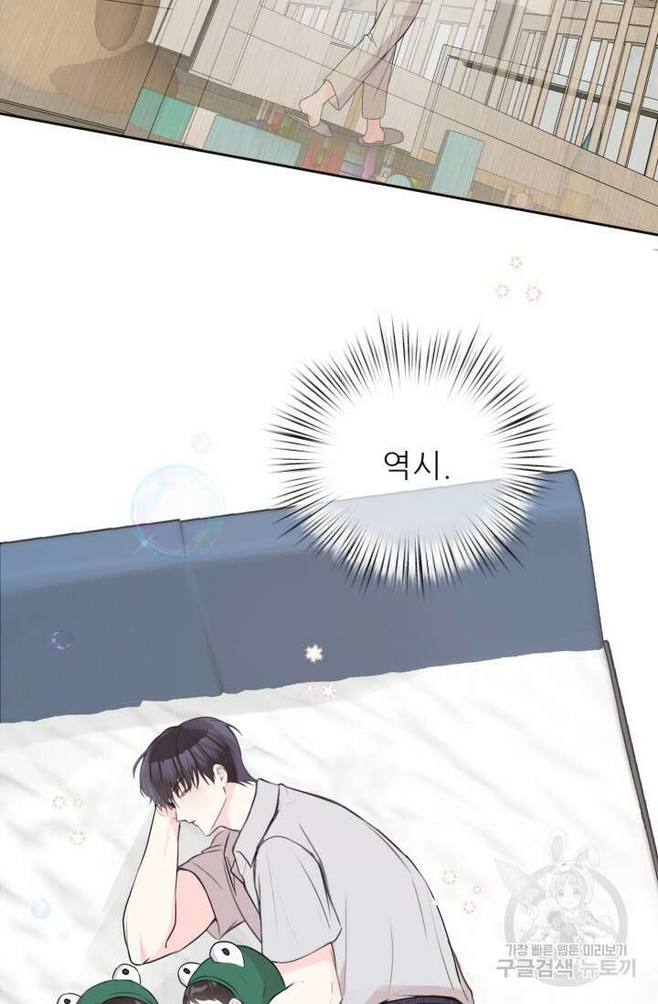 페로몬 베이비 외전 3화 64