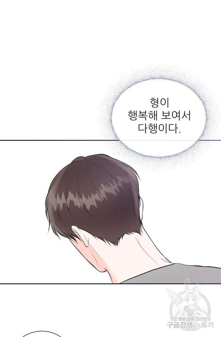 페로몬 베이비 외전 3화 67