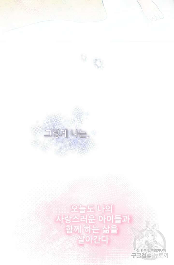 페로몬 베이비 외전 3화 71