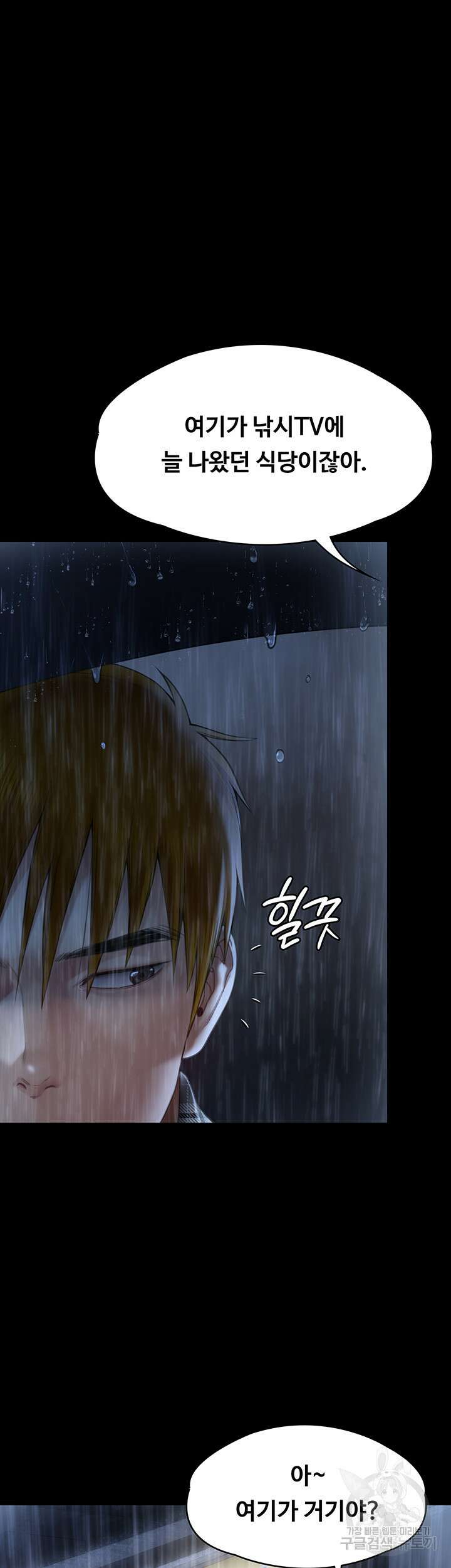 집주인 딸내미 267화 10