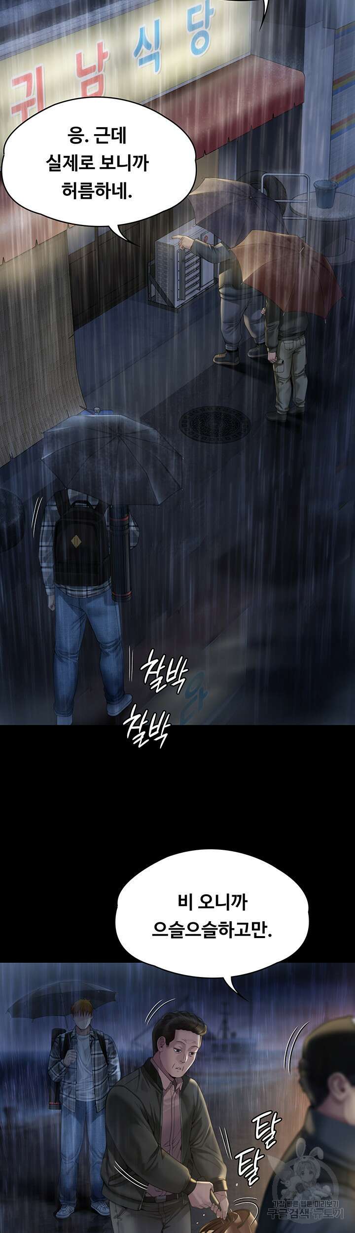 집주인 딸내미 267화 11