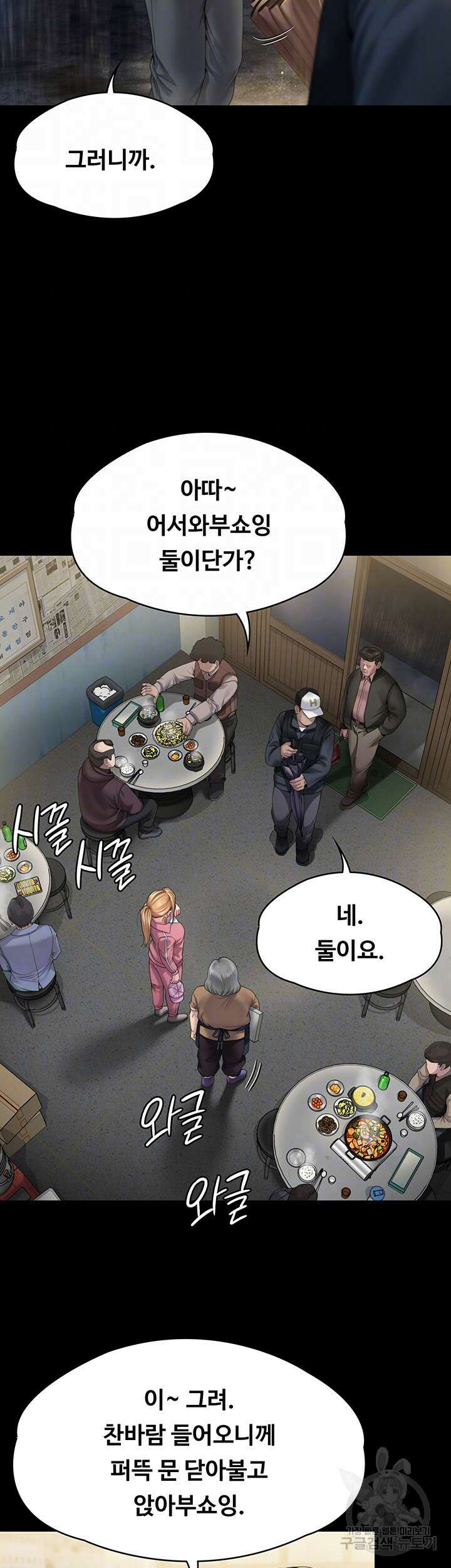 집주인 딸내미 267화 12