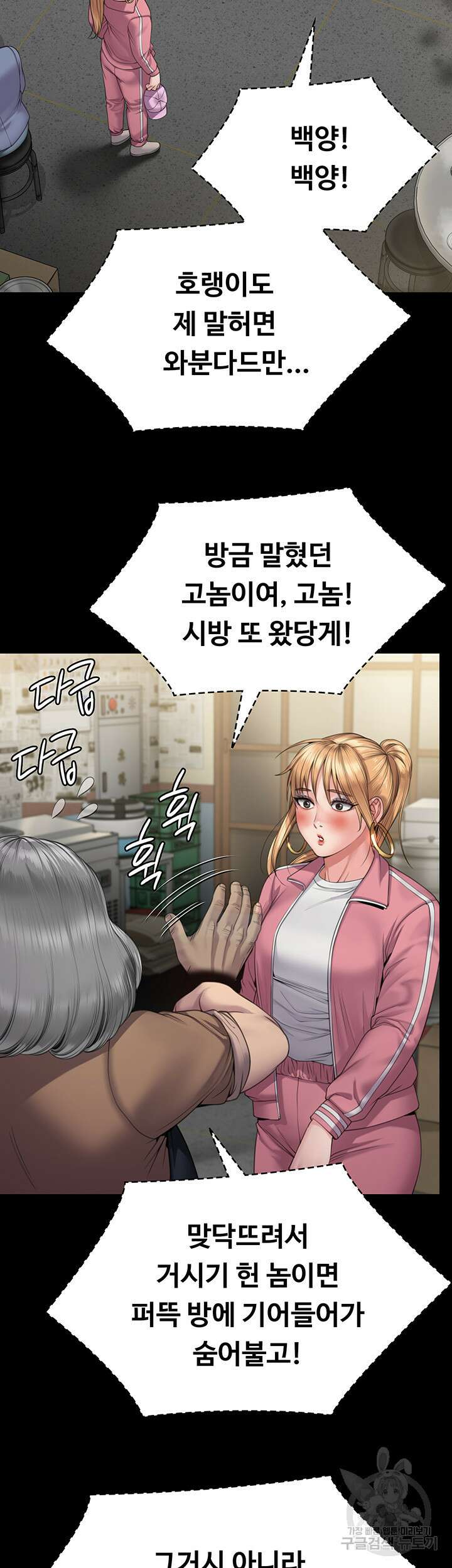 집주인 딸내미 267화 17