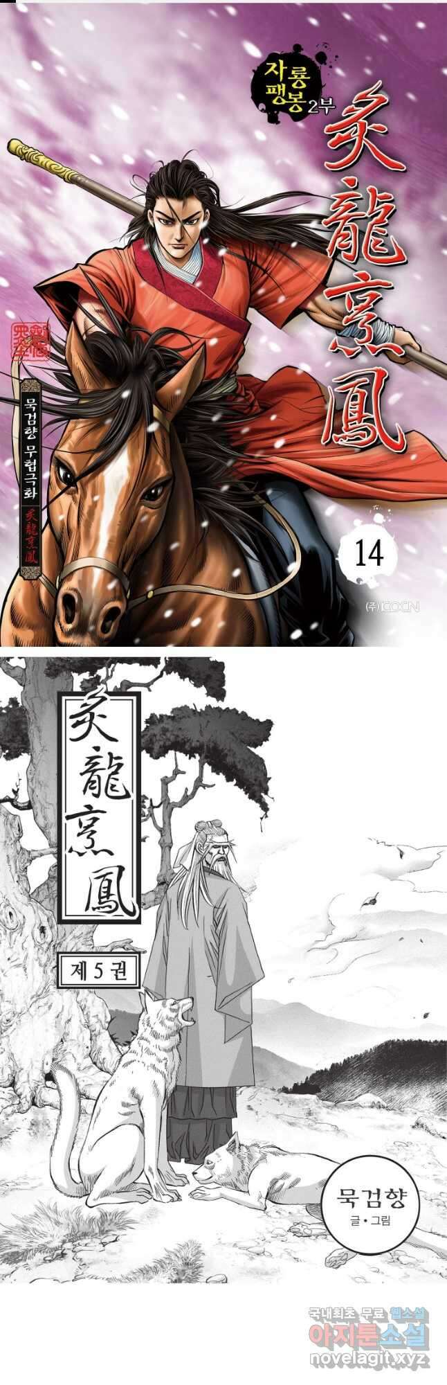 자룡팽봉 2부 14화 1