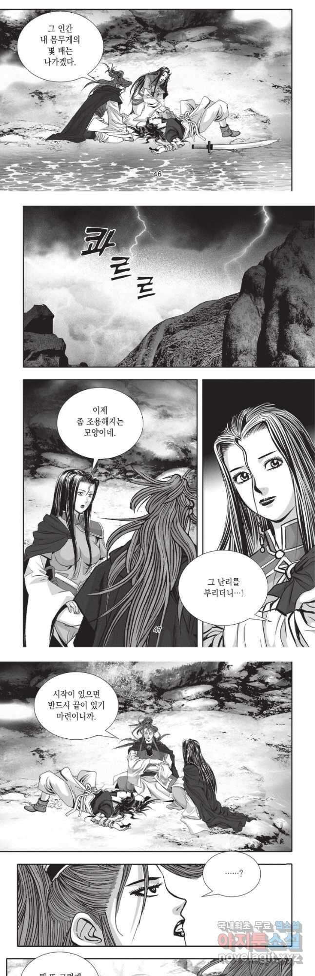 자룡팽봉 2부 14화 5