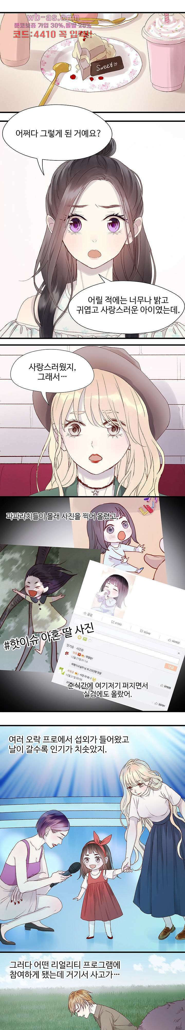 꼬마여우를 주웠습니다 62화 1