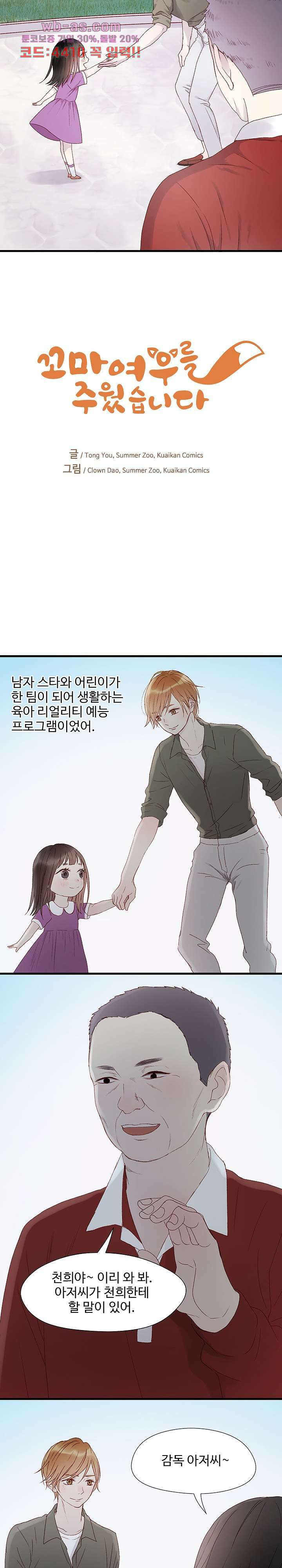 꼬마여우를 주웠습니다 62화 2