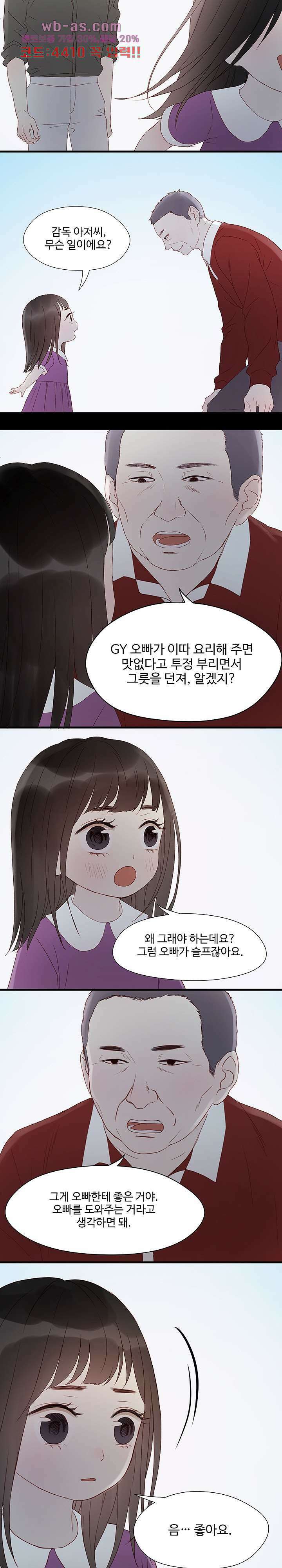꼬마여우를 주웠습니다 62화 3