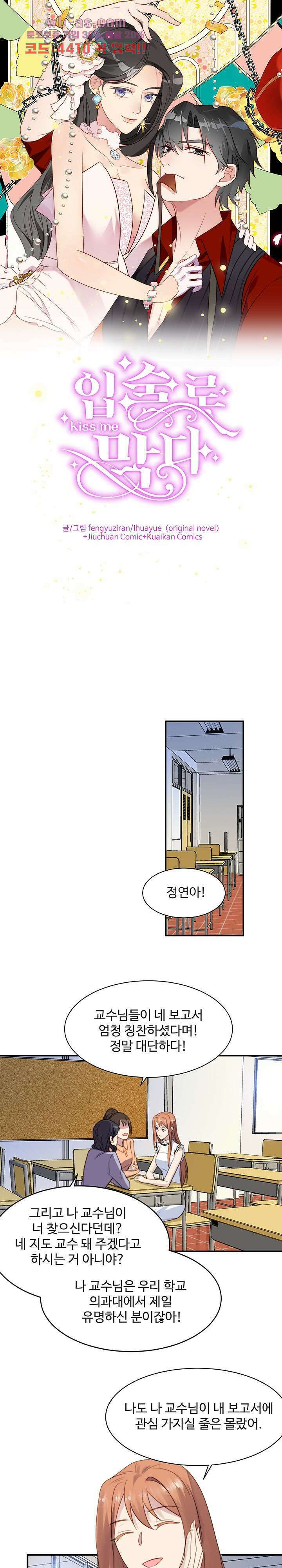입술로 막다 58화 1