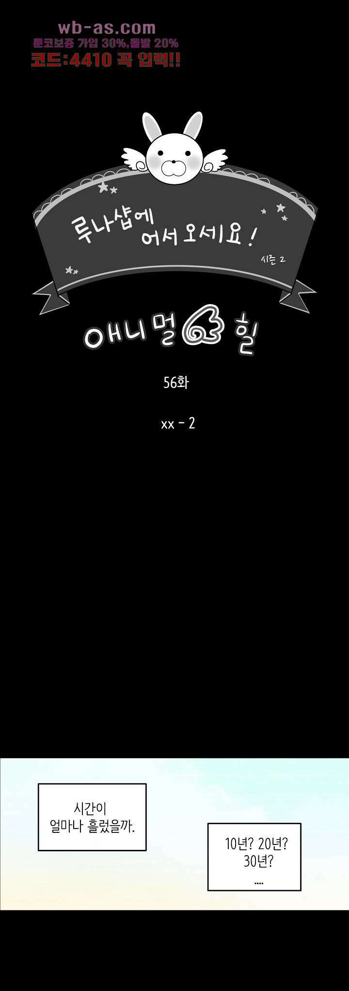 루나샵에 어서오세요:애니멀 힐 95화 1