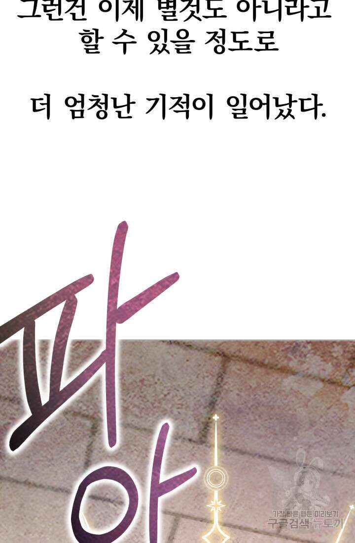 고등신화전 3화 13