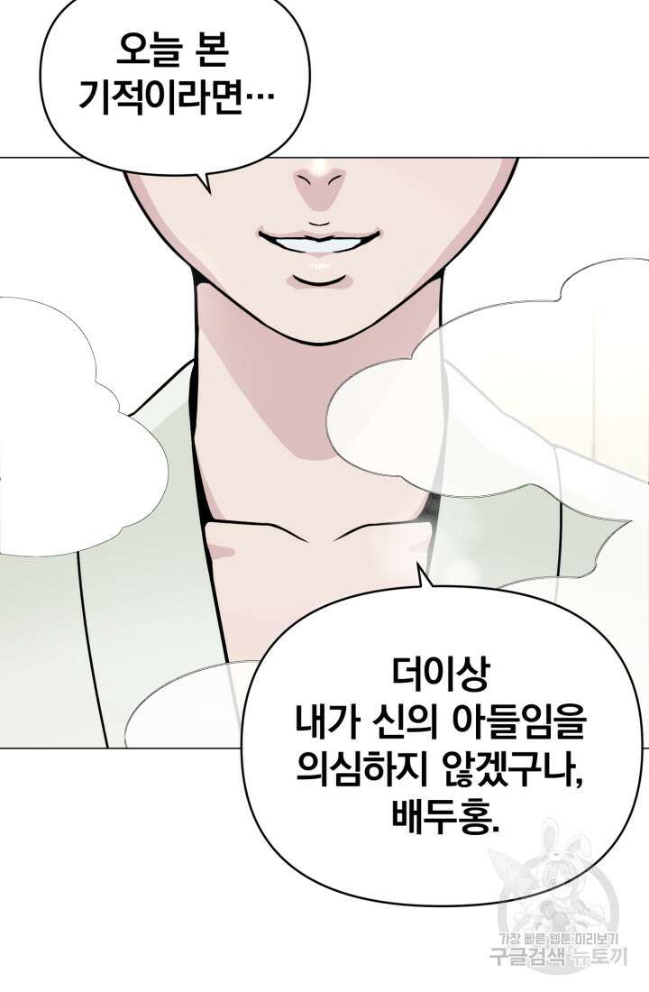 고등신화전 3화 30