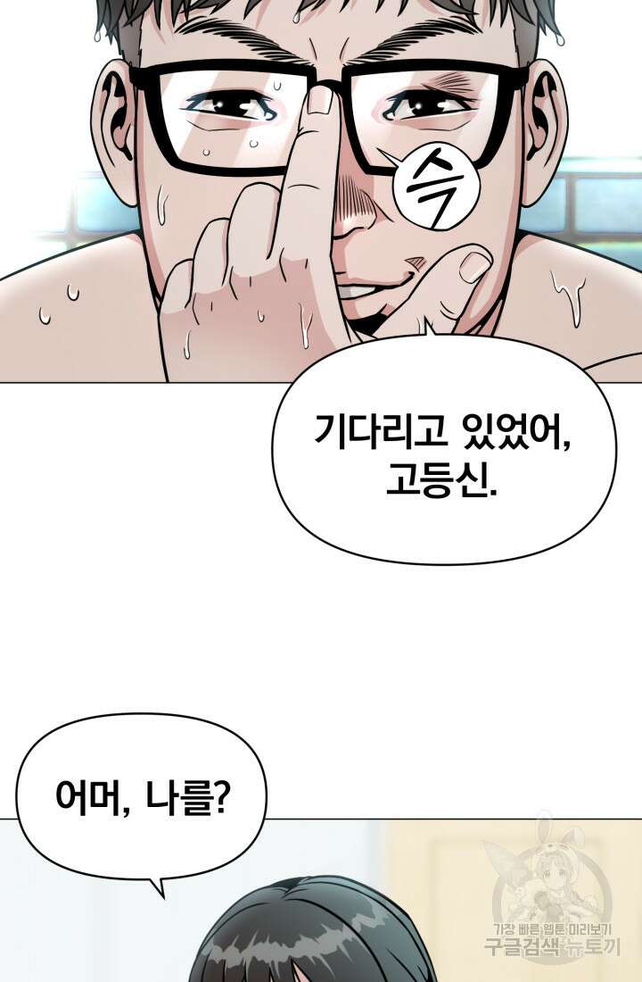 고등신화전 3화 34