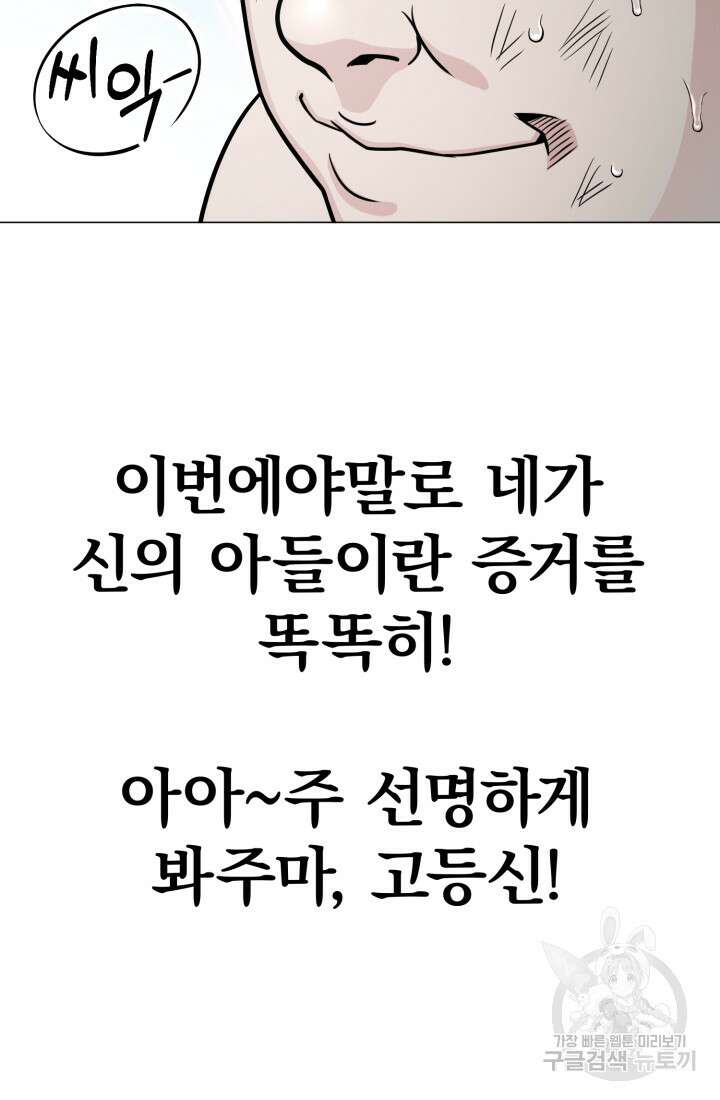 고등신화전 3화 40