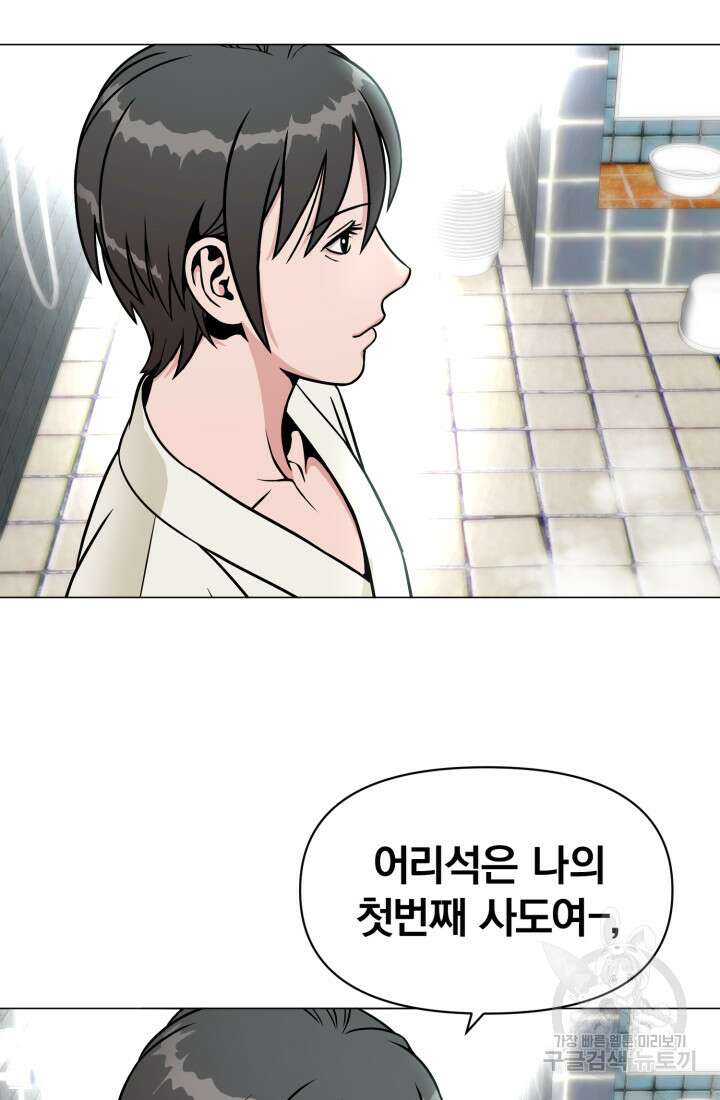 고등신화전 3화 41
