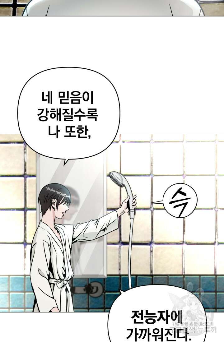 고등신화전 3화 45