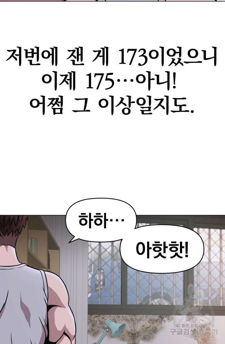 고등신화전 8화 8