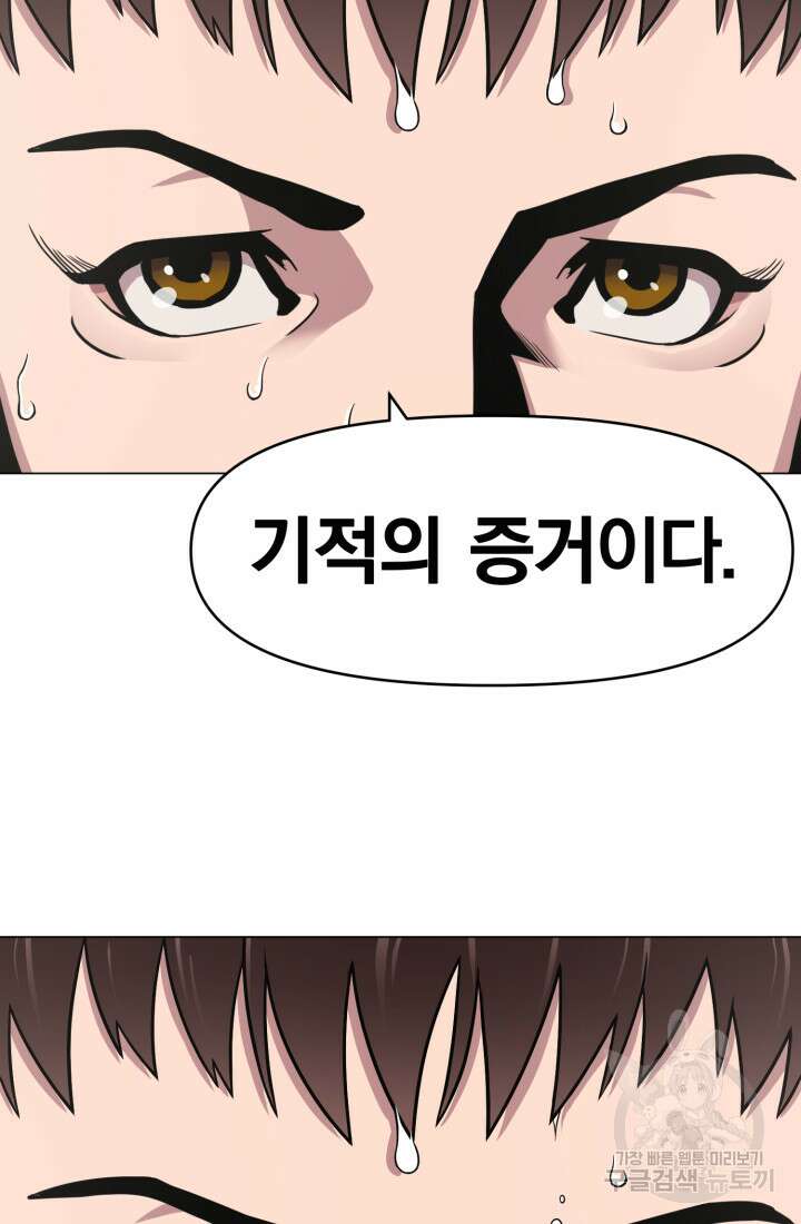 고등신화전 8화 18