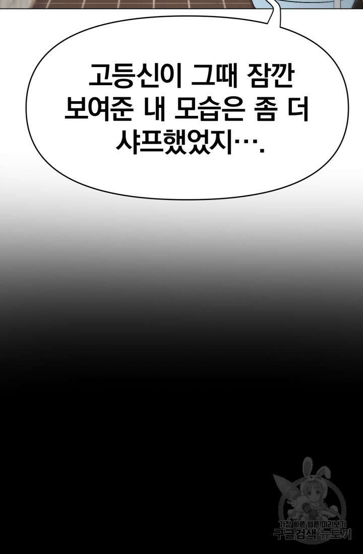 고등신화전 8화 25