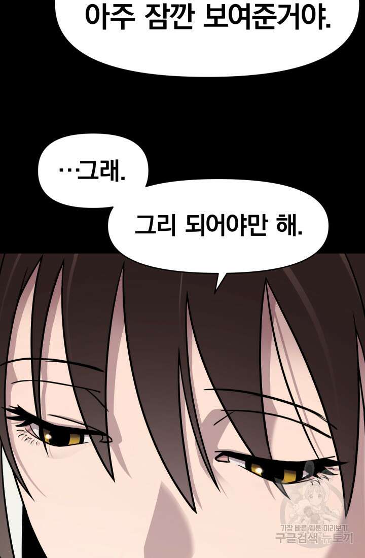 고등신화전 8화 29