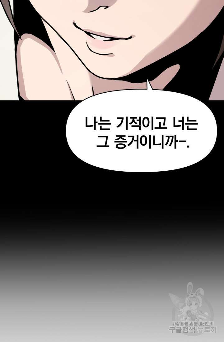 고등신화전 8화 30