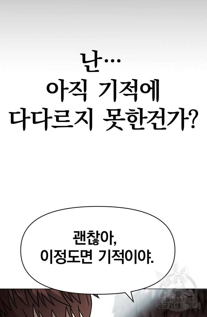 고등신화전 8화 31