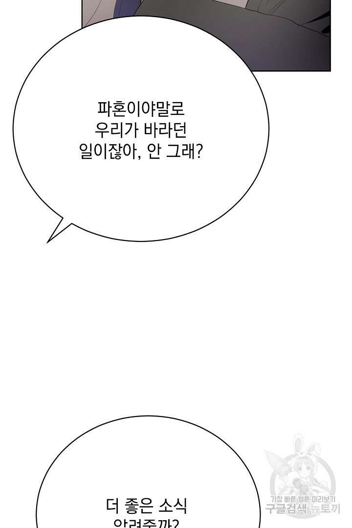 상관없어, 사랑 따위 13화 8