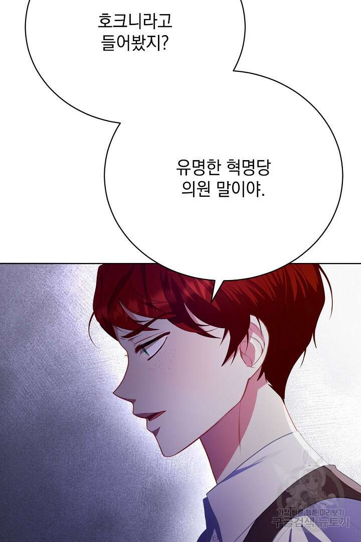 상관없어, 사랑 따위 13화 16
