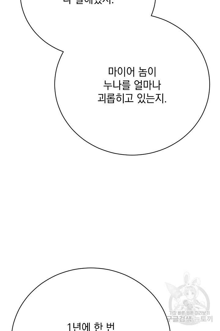 상관없어, 사랑 따위 13화 19