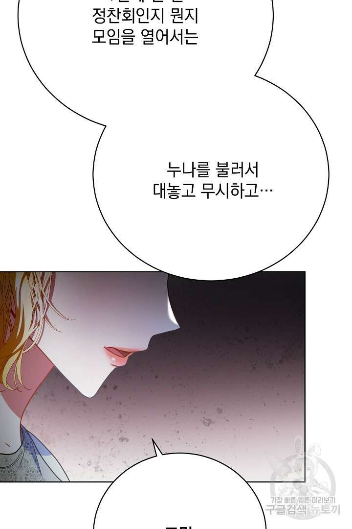 상관없어, 사랑 따위 13화 20