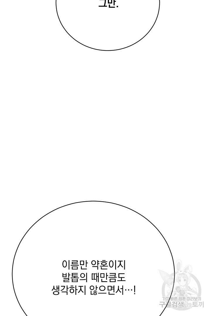 상관없어, 사랑 따위 13화 21