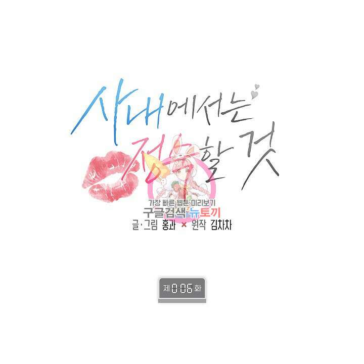 사내에서는 정숙할 것 6화 1