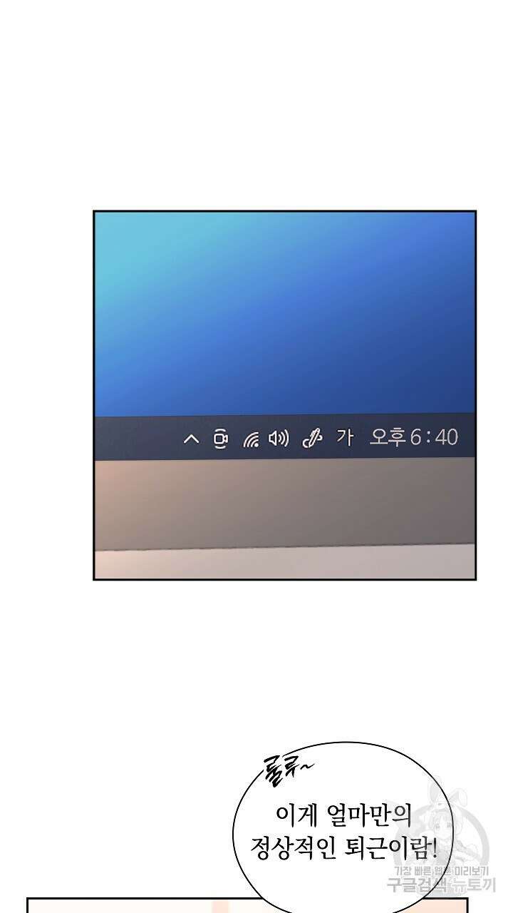 사내에서는 정숙할 것 6화 2