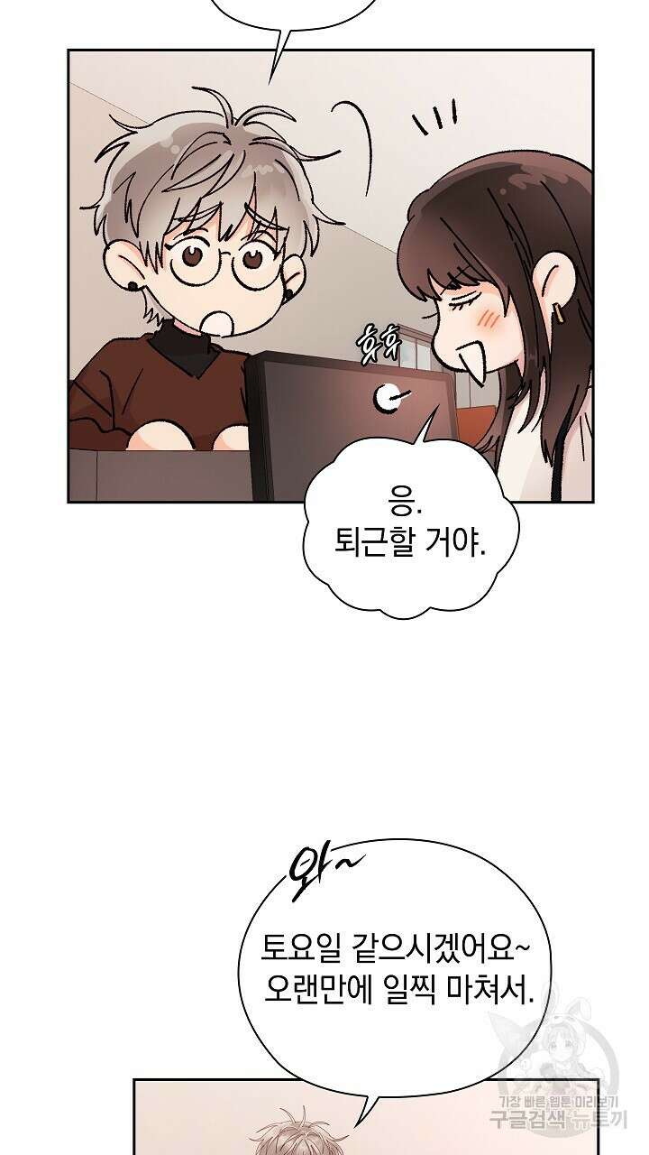 사내에서는 정숙할 것 6화 4
