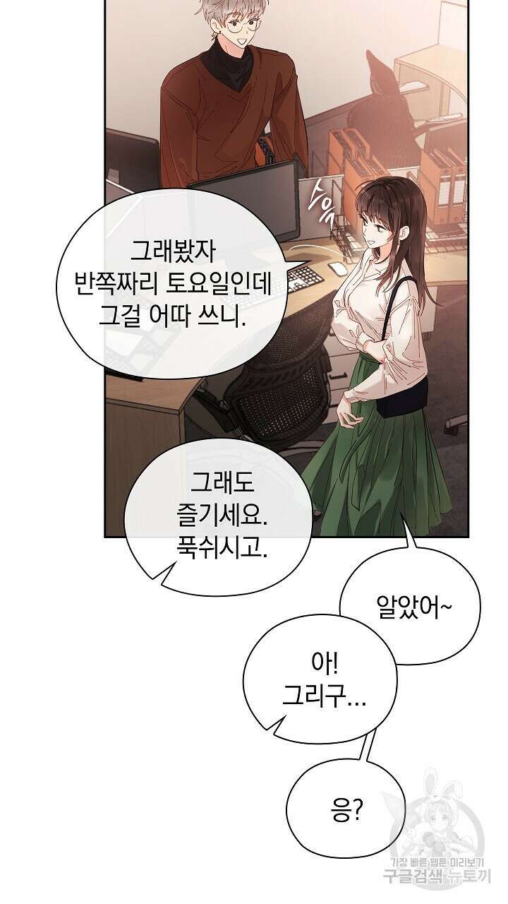 사내에서는 정숙할 것 6화 5