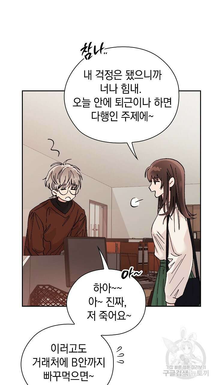 사내에서는 정숙할 것 6화 7