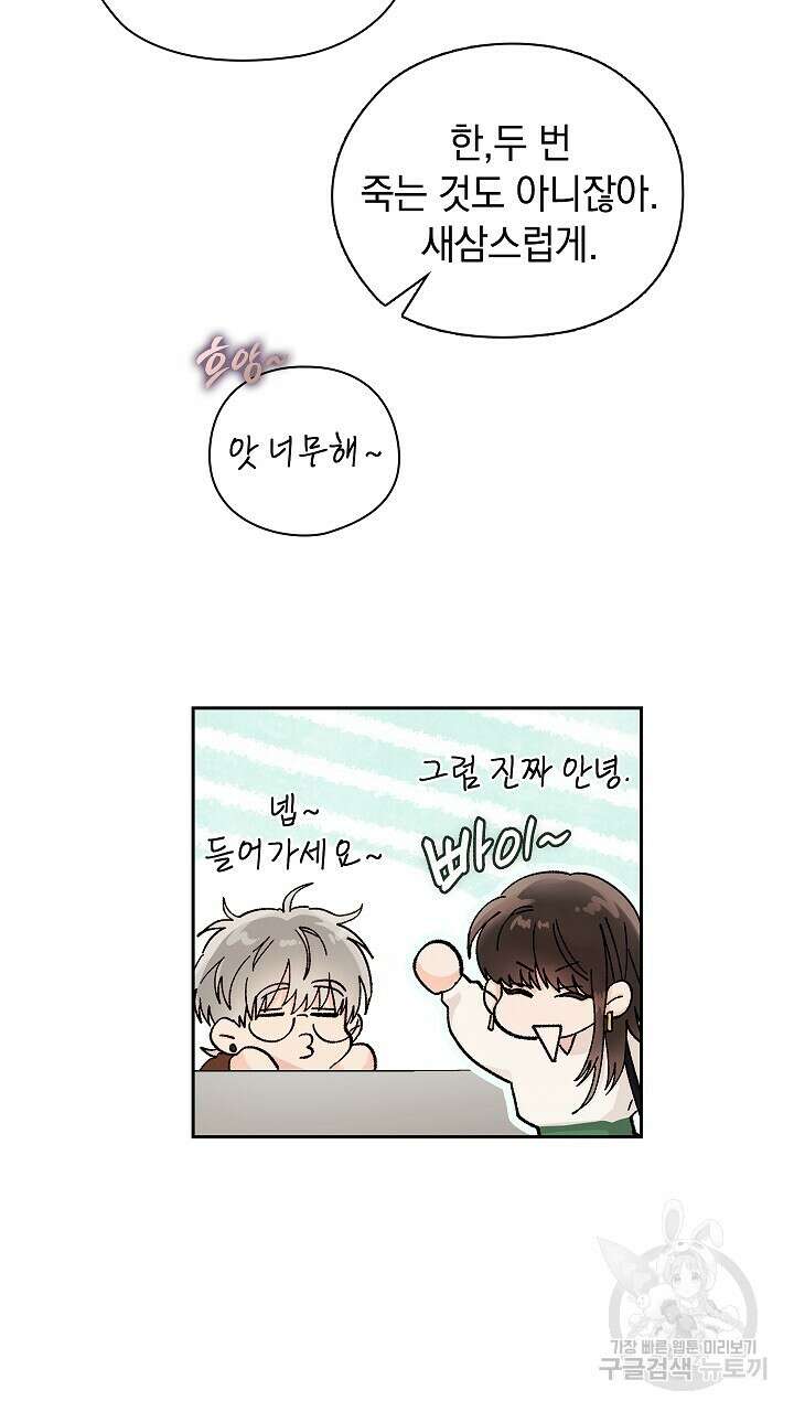 사내에서는 정숙할 것 6화 8