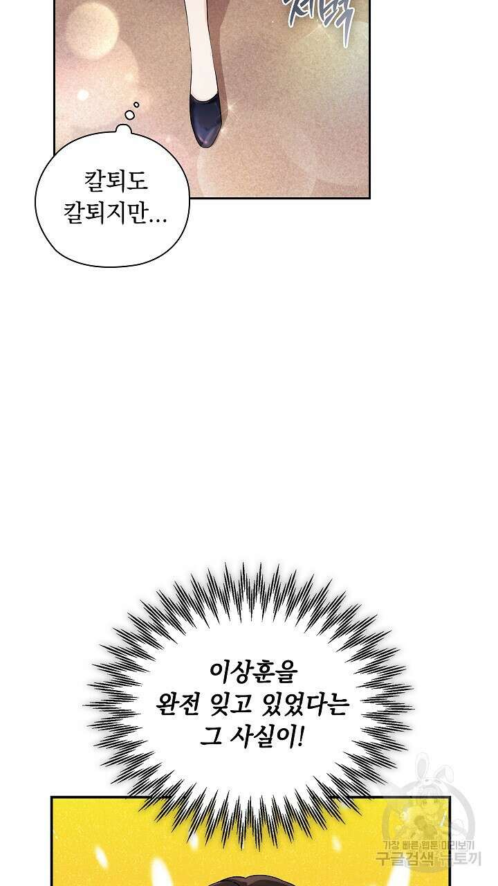 사내에서는 정숙할 것 6화 10