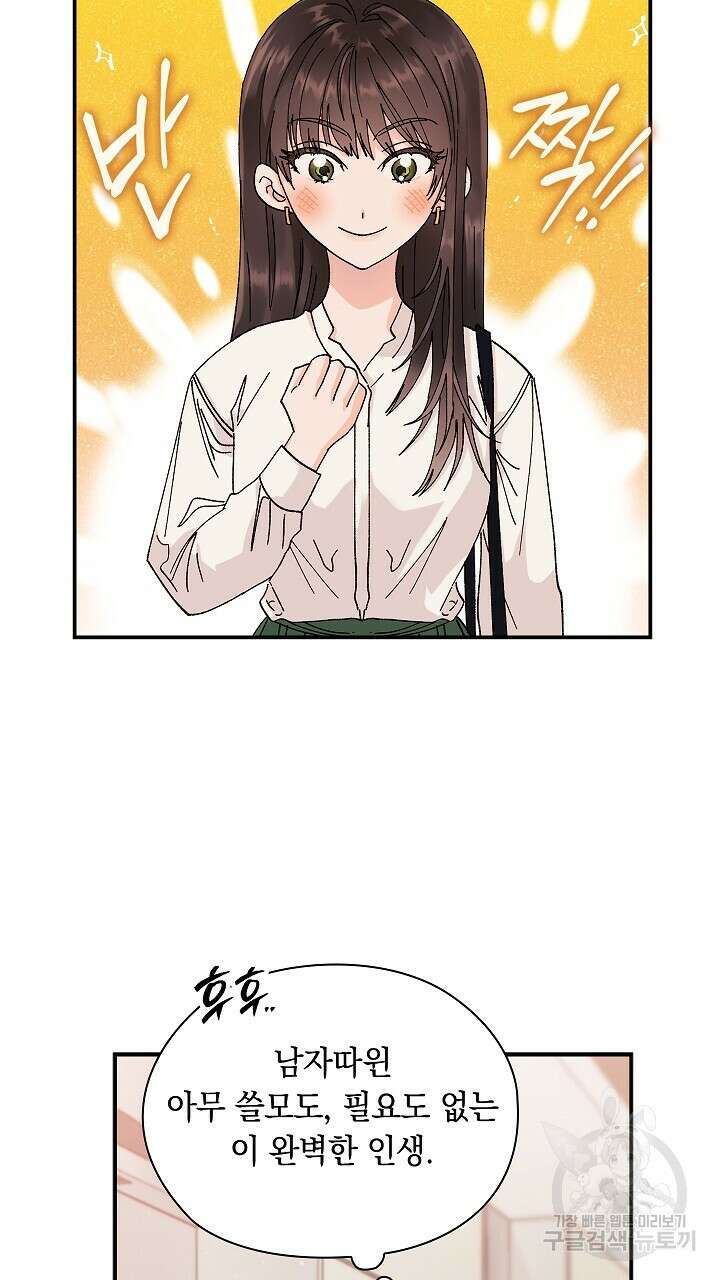 사내에서는 정숙할 것 6화 11