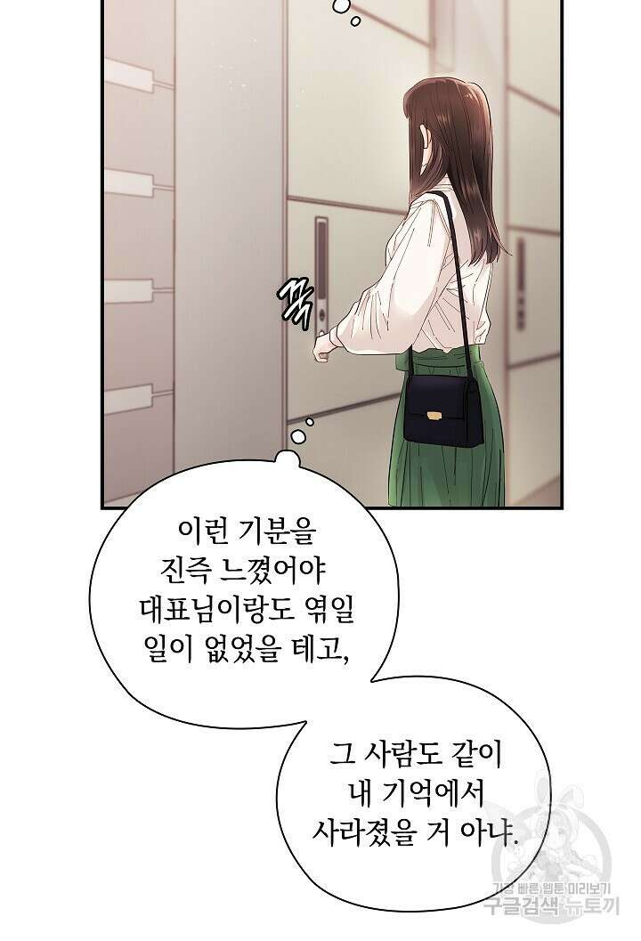 사내에서는 정숙할 것 6화 12