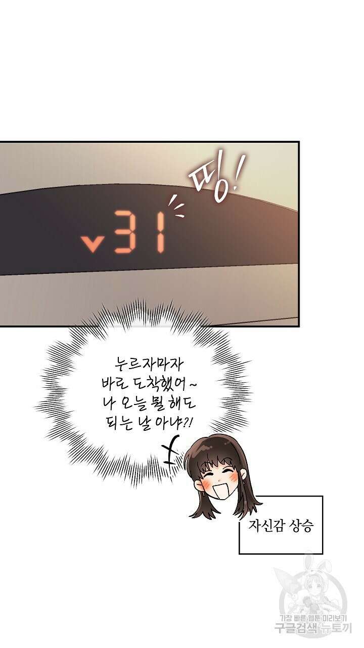 사내에서는 정숙할 것 6화 13