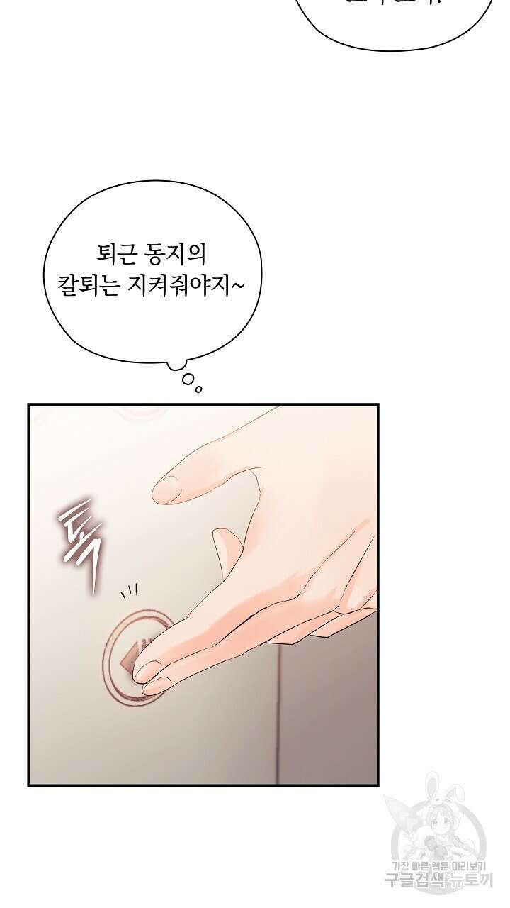 사내에서는 정숙할 것 6화 15