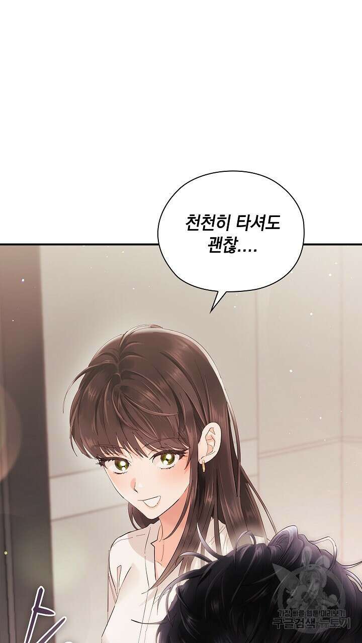 사내에서는 정숙할 것 6화 16