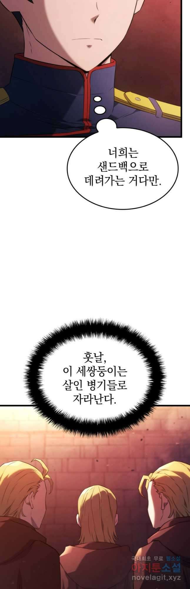 철혈검가 사냥개의 회귀 26화 4