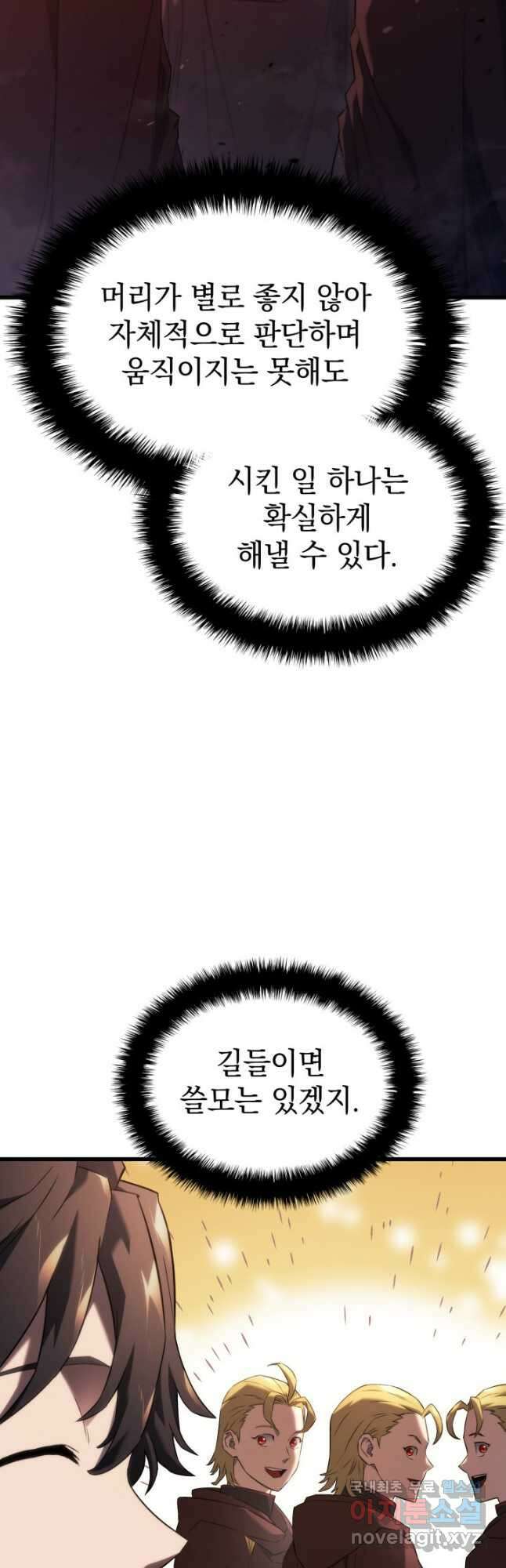 철혈검가 사냥개의 회귀 26화 5