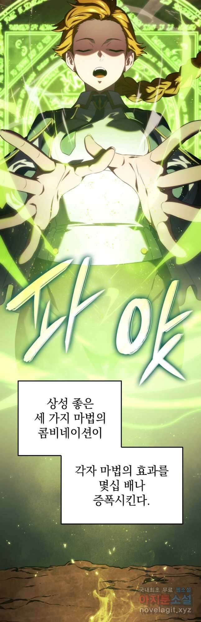 철혈검가 사냥개의 회귀 26화 12