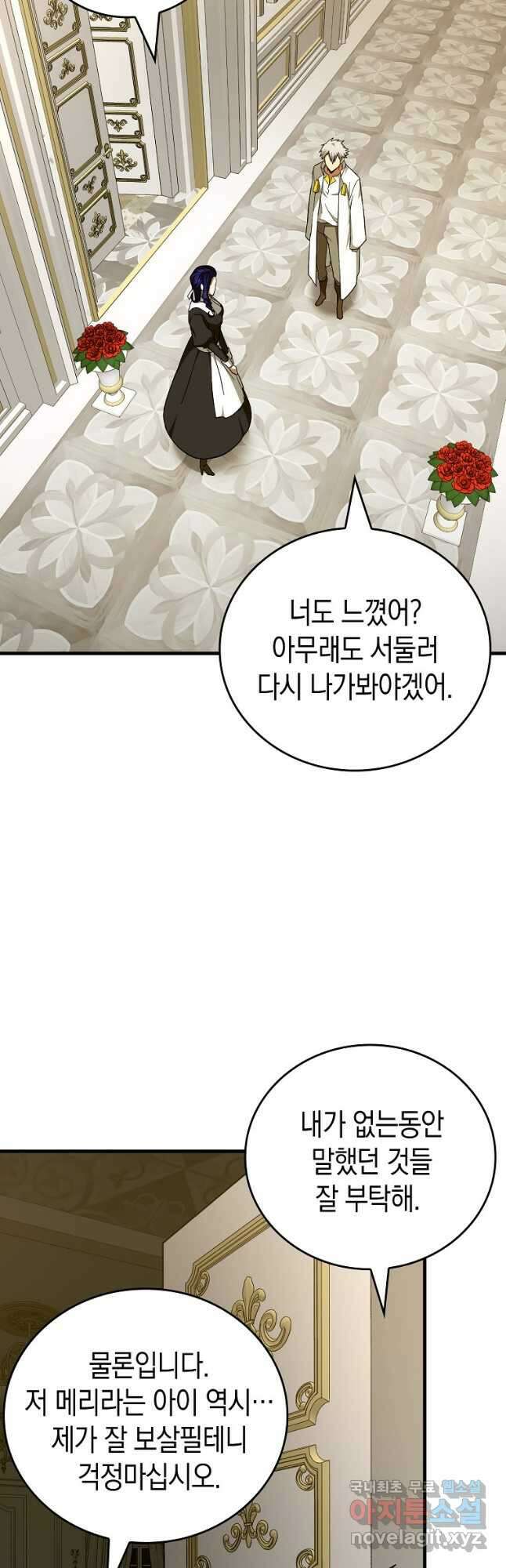 성자는 개뿔, 현대의학의 힘이다 49화 2