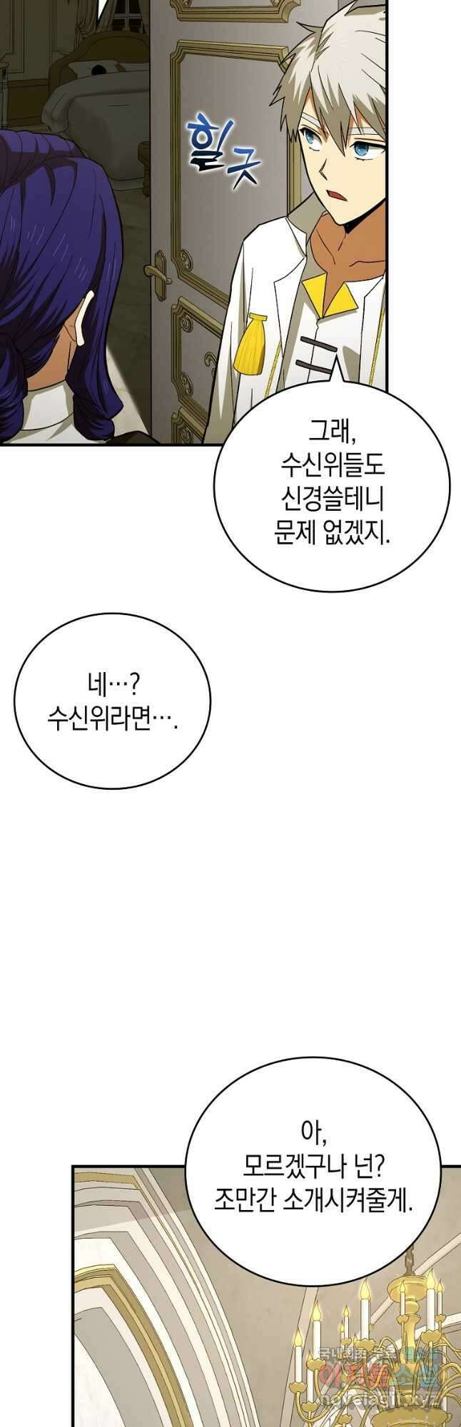 성자는 개뿔, 현대의학의 힘이다 49화 3