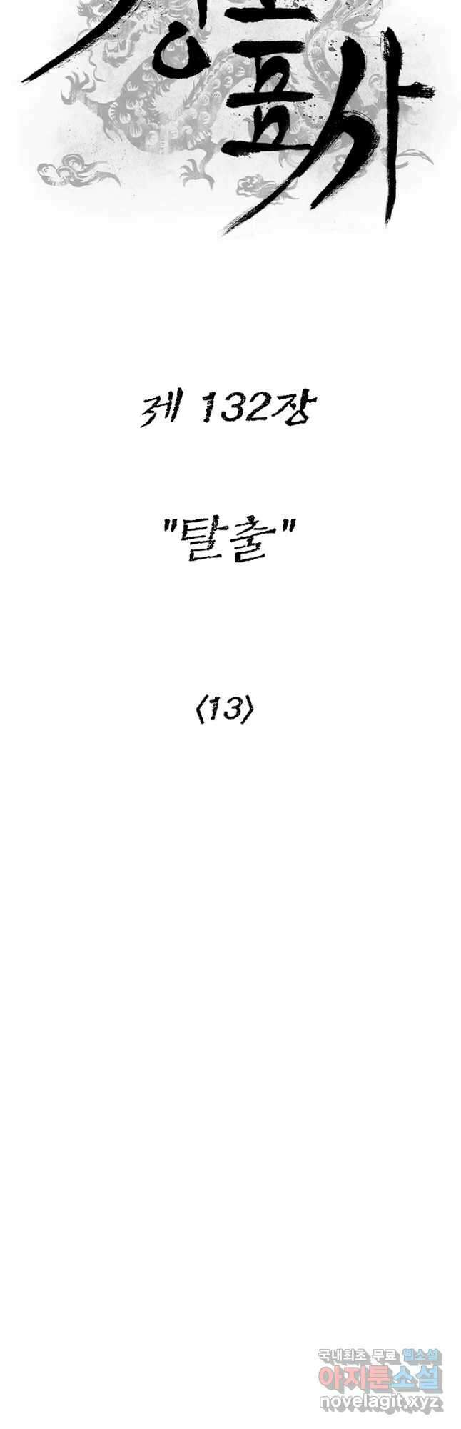 강호표사 132화 6