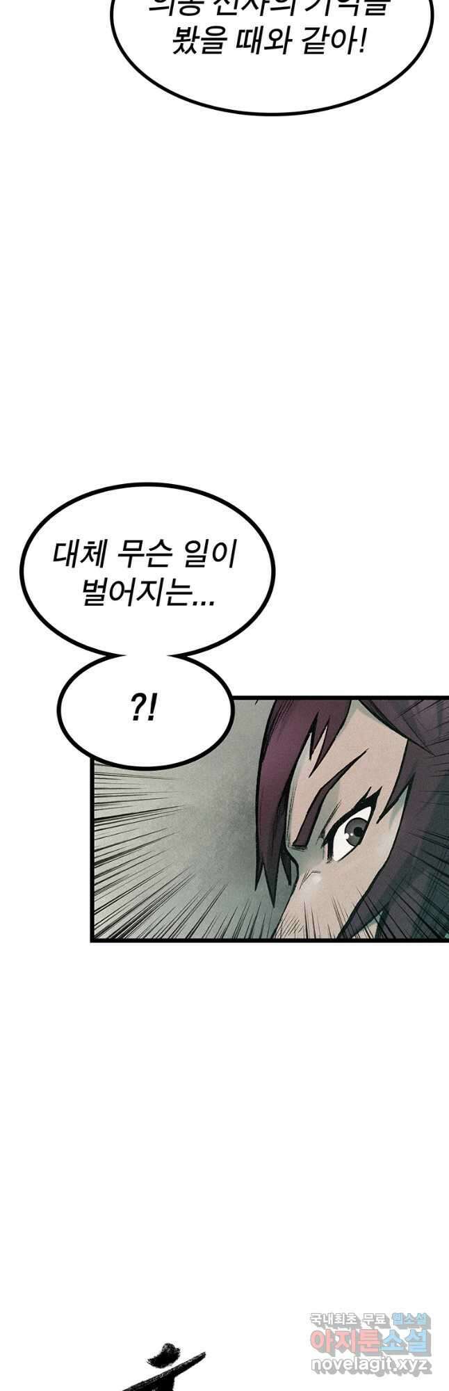 강호표사 132화 9